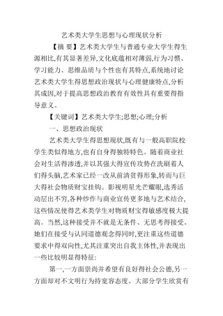 艺术类大学生思想和心理现状分析
