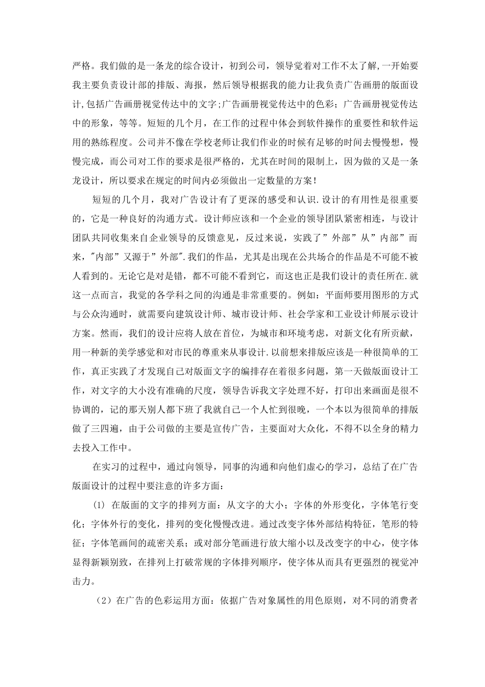 艺术类毕业总结报告_第2页