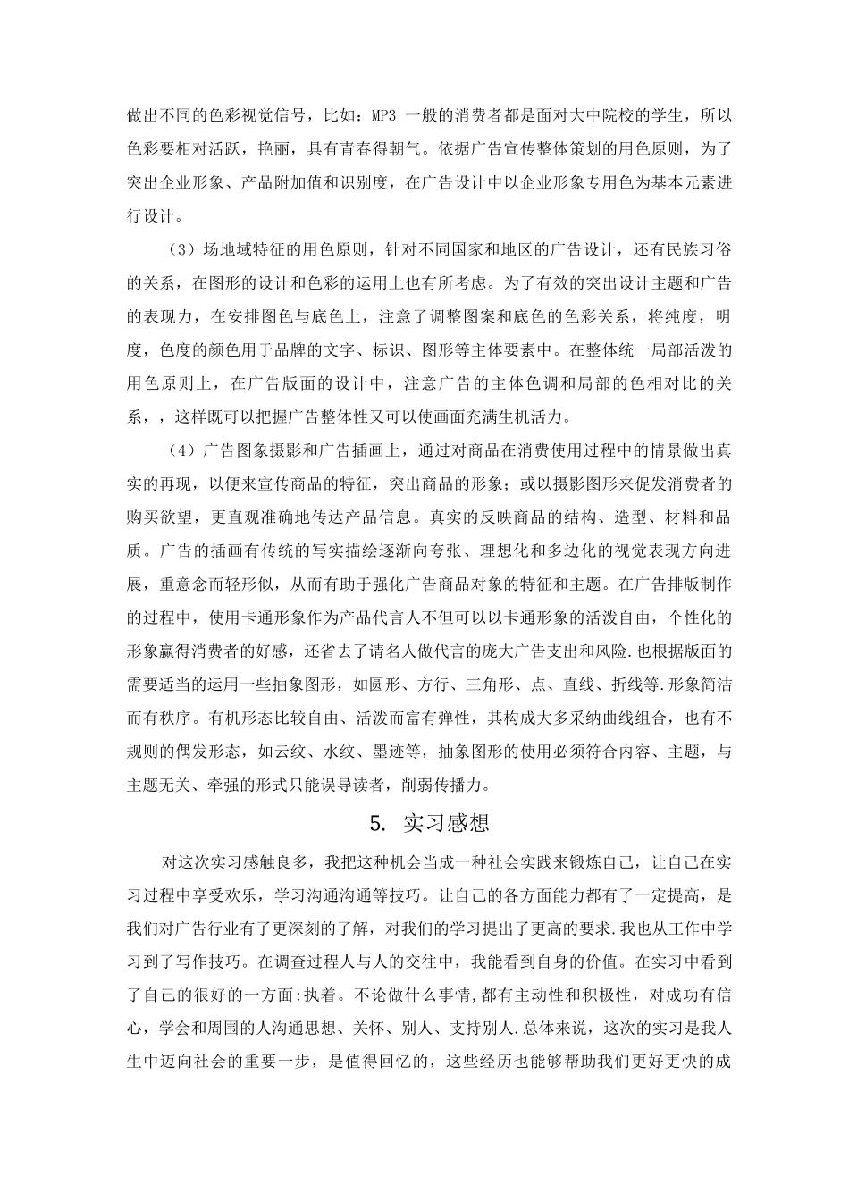 艺术类毕业总结报告_第3页