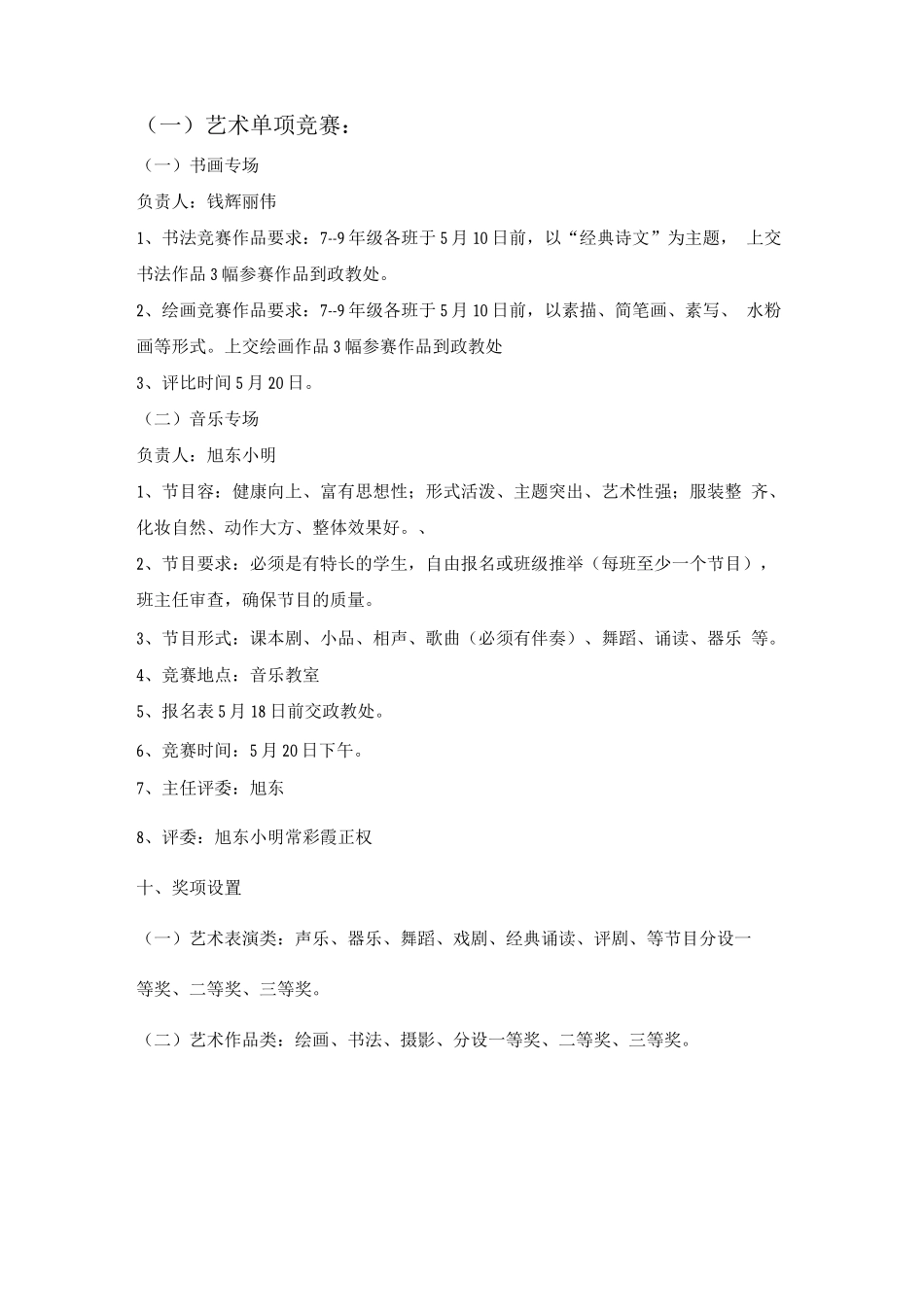 艺术节实施计划方案_第3页