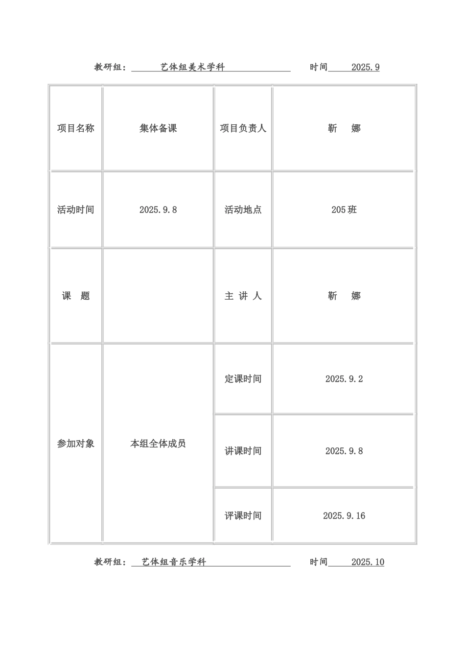 艺术组备课组集体备课活动计划_第2页