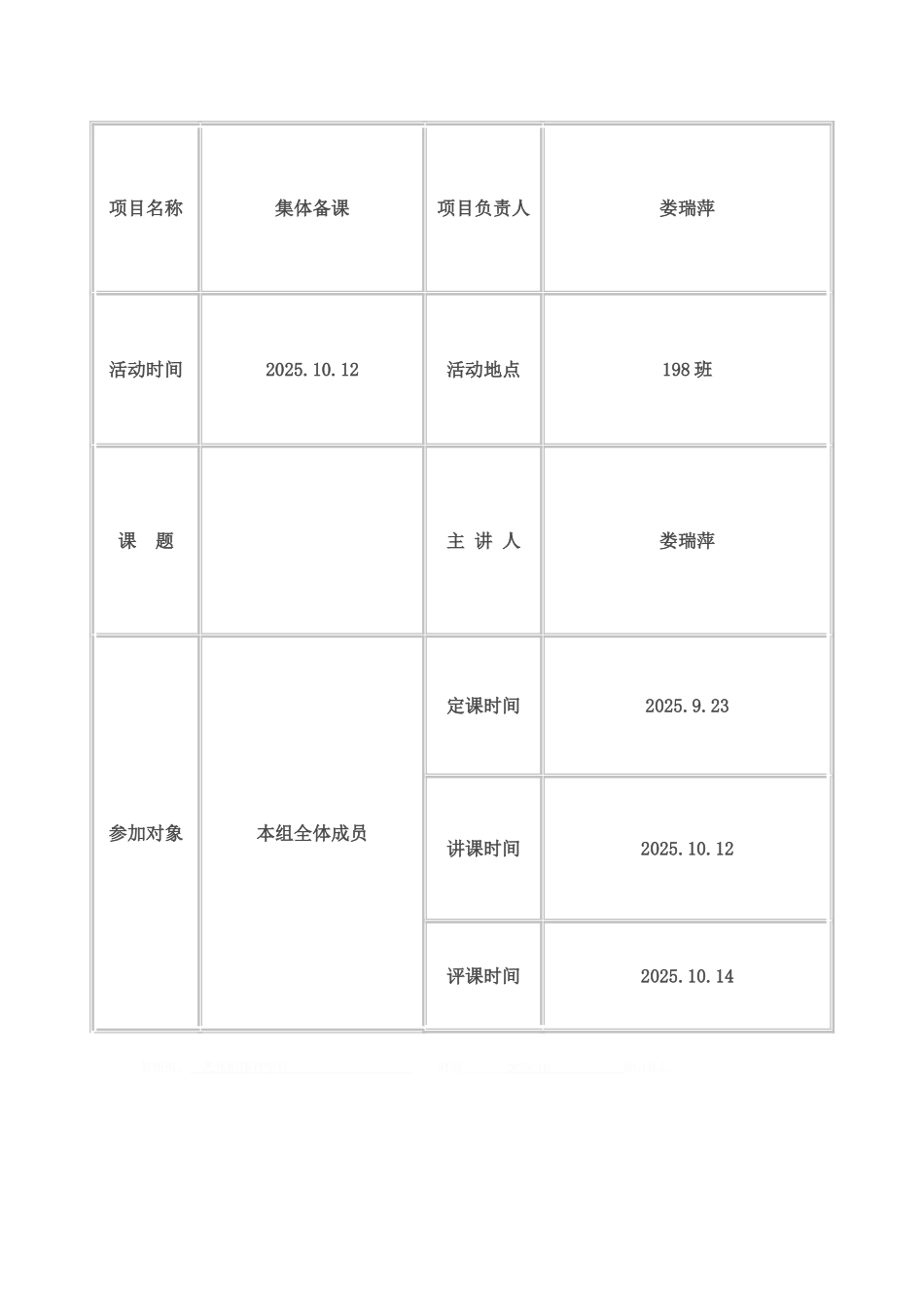 艺术组备课组集体备课活动计划_第3页