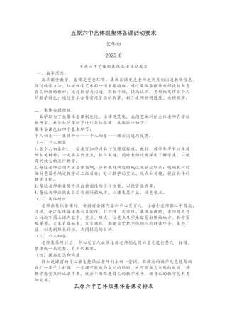 艺术组备课组集体备课活动计划