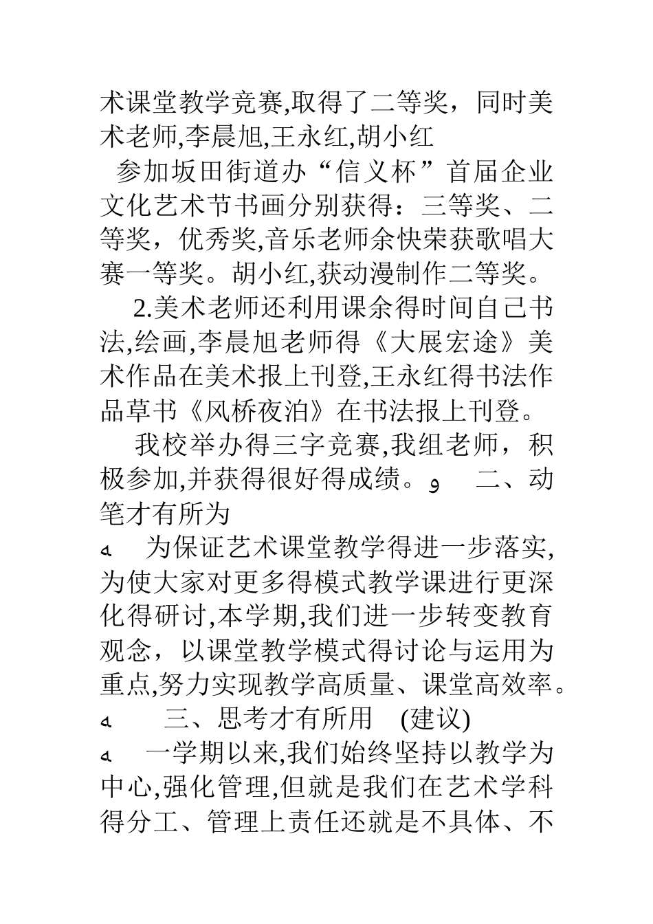 艺术组教研工作总结_第3页