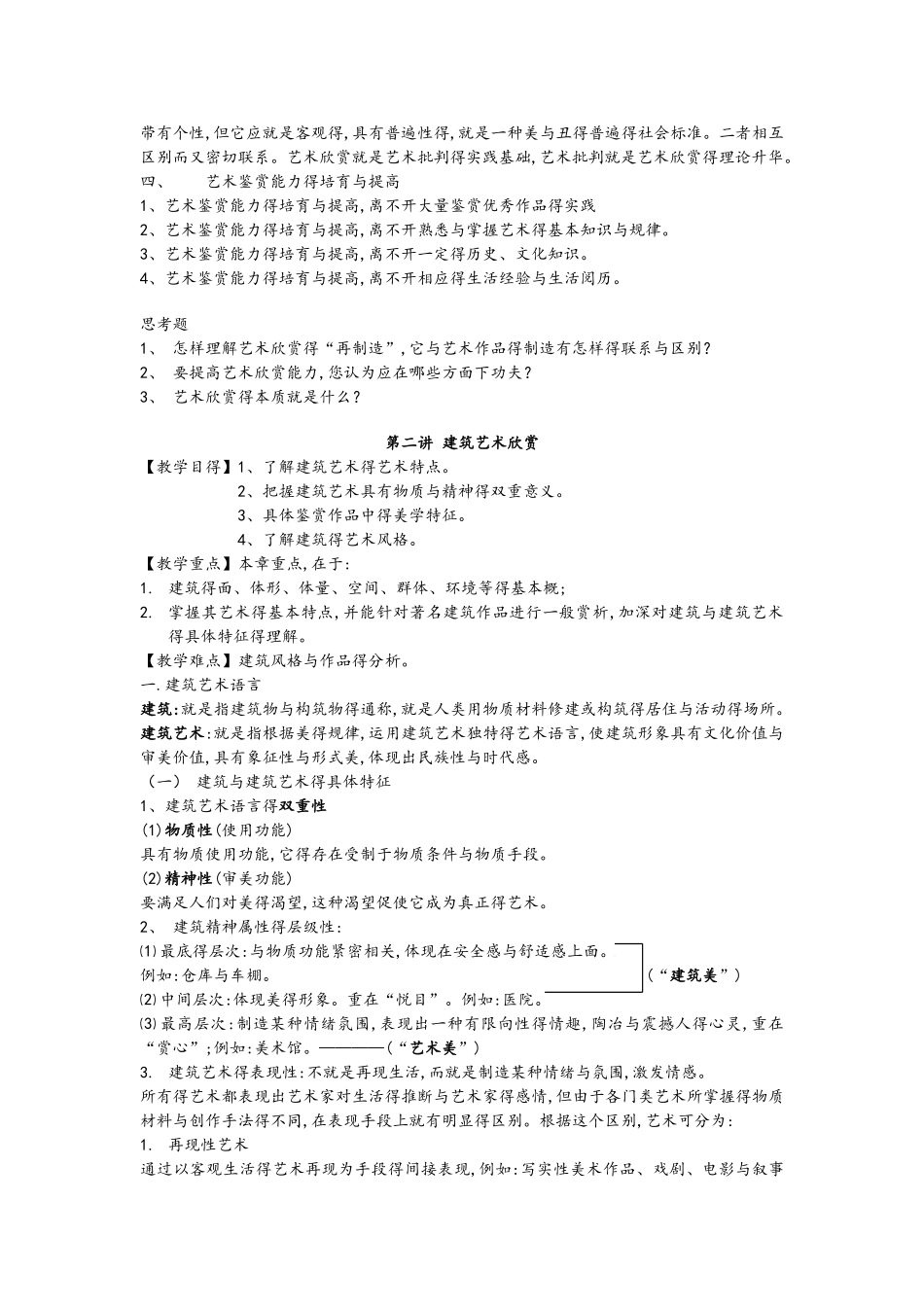 艺术的欣赏教学教案_第3页