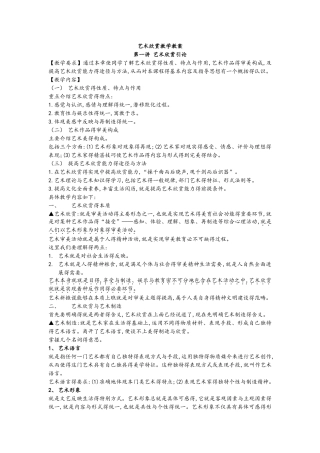 艺术的欣赏教学教案