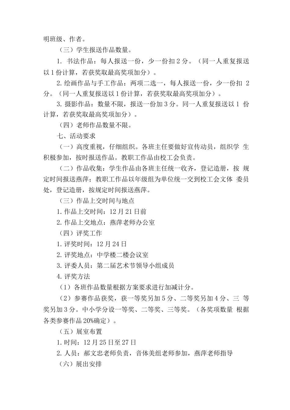 艺术节师生书画作品展活动方案_第2页