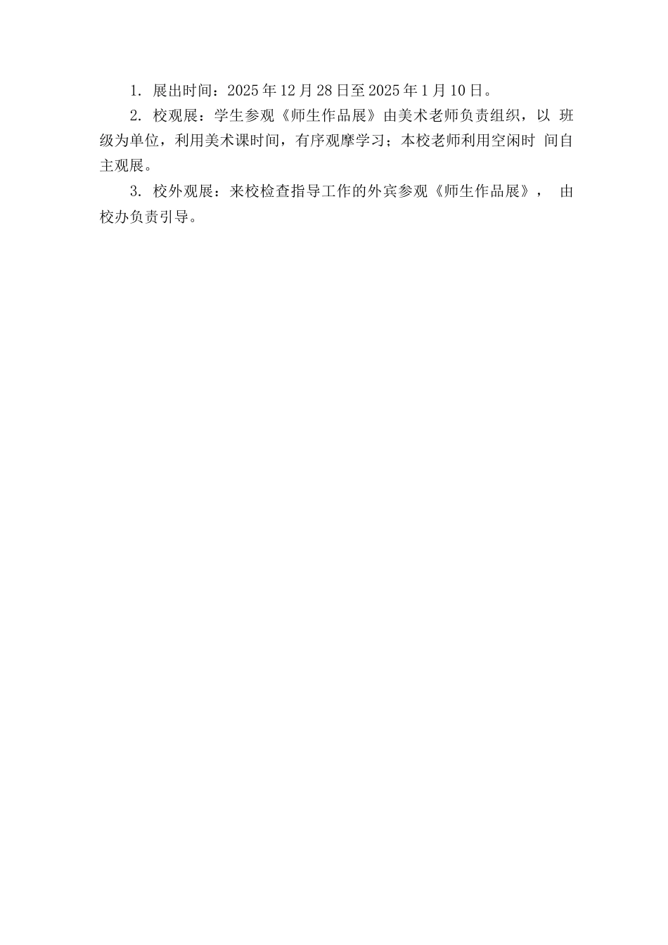 艺术节师生书画作品展活动方案_第3页