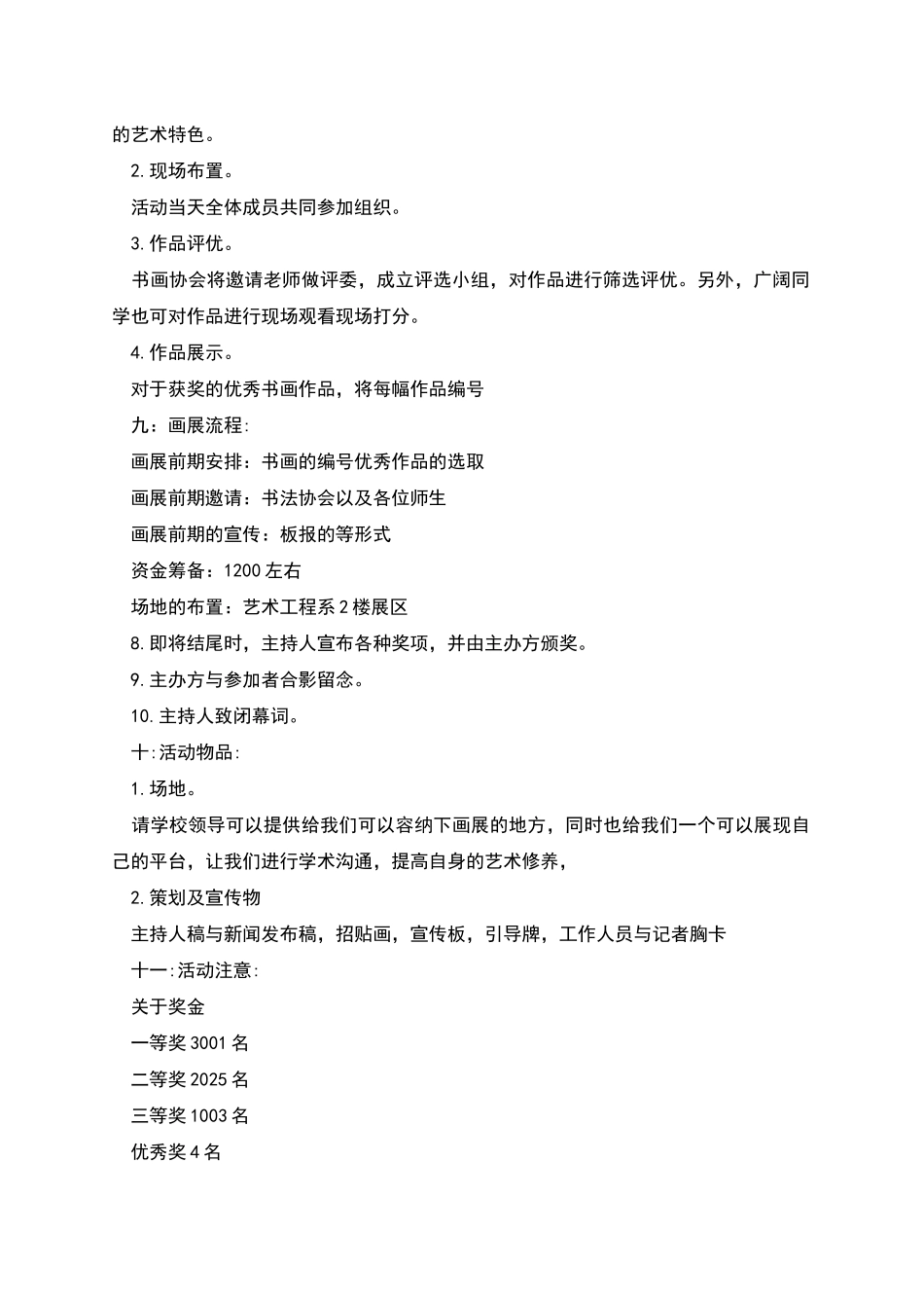 艺术系书画展策划书_第2页