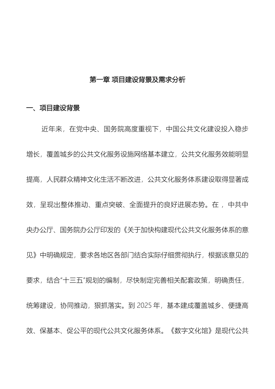 艺术馆信息化建设方案范文_第3页