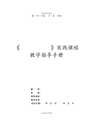 艺术设计学院写生、考察实践教学指导手册