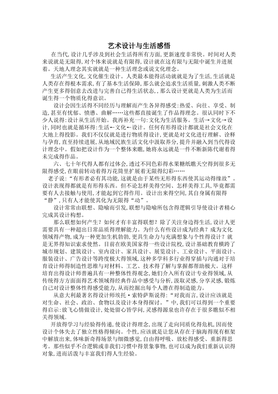 艺术设计与生活感悟_第1页