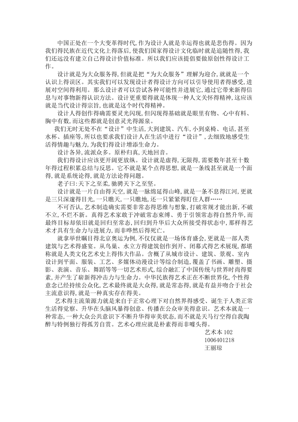 艺术设计与生活感悟_第2页