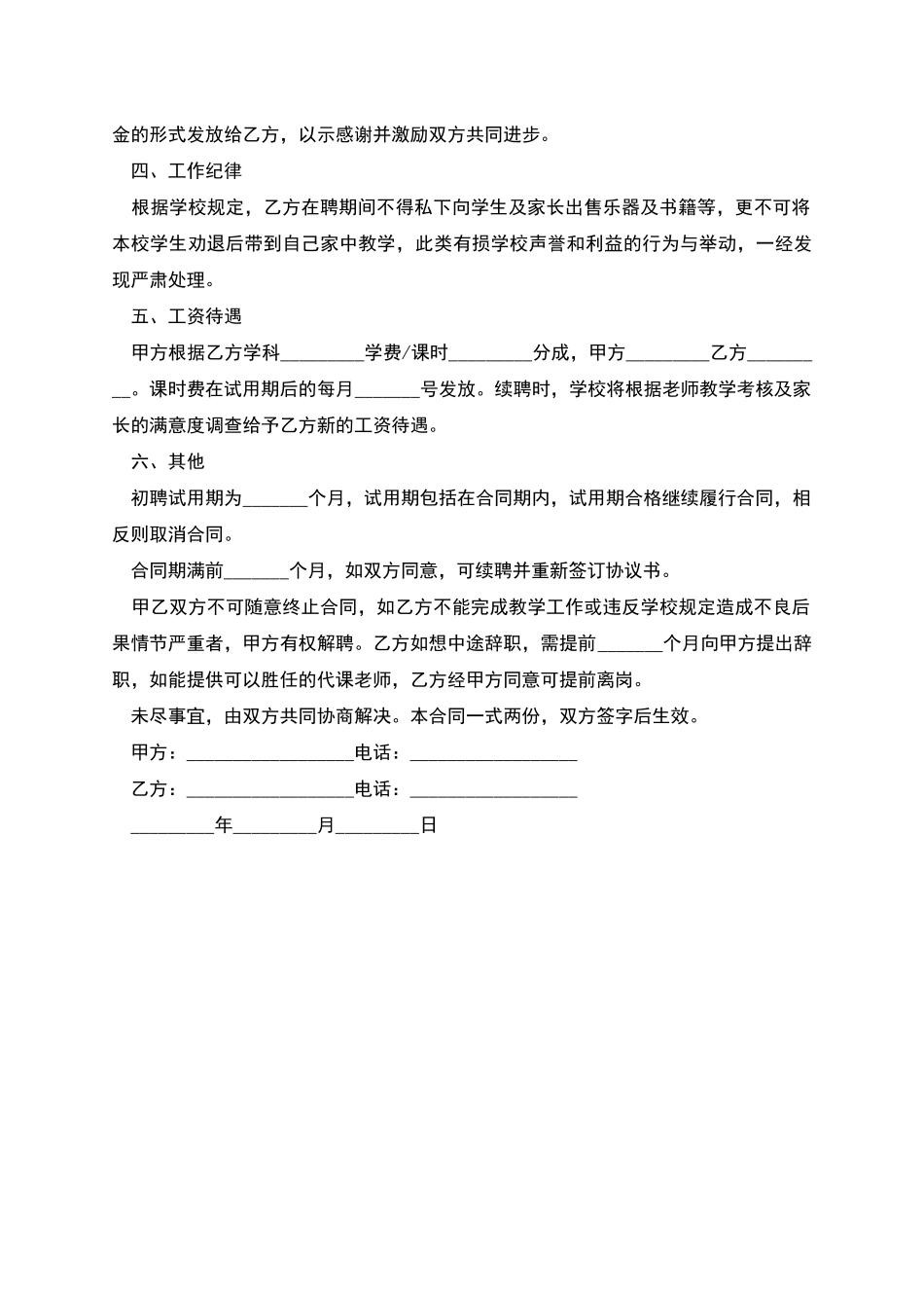 艺考培训机构教师聘任合同书_第2页