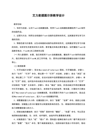 艾力麦提图尔荪教学设计