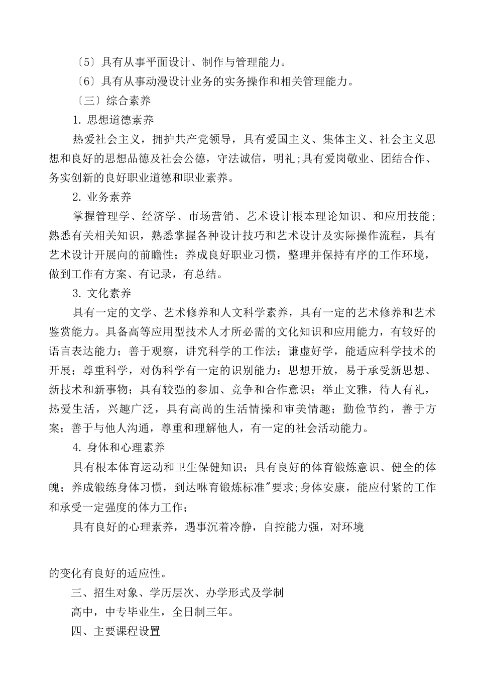 艺术设计专业人才培养方案_第2页