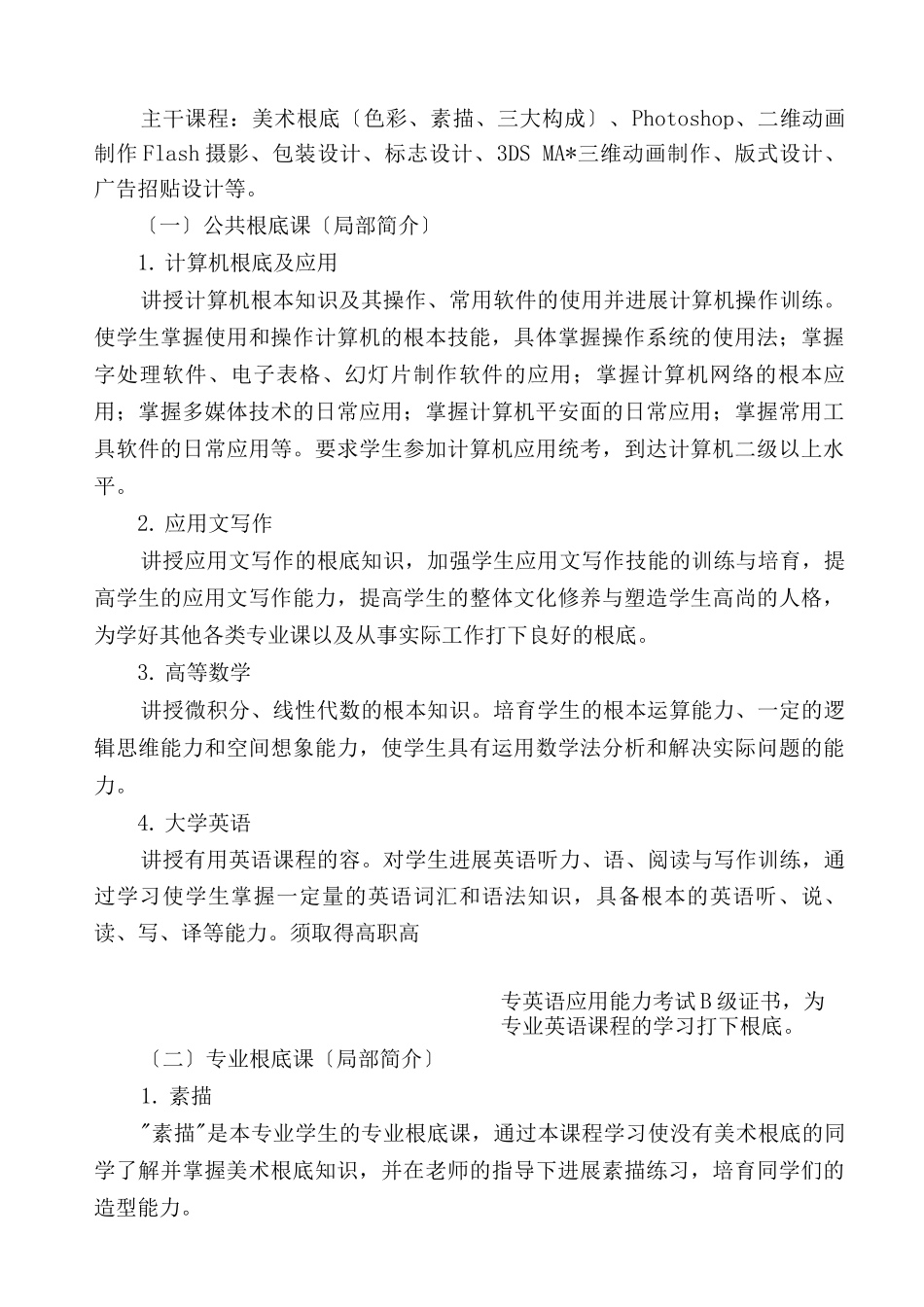 艺术设计专业人才培养方案_第3页