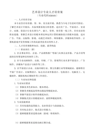 艺术设计专业人才培养方案