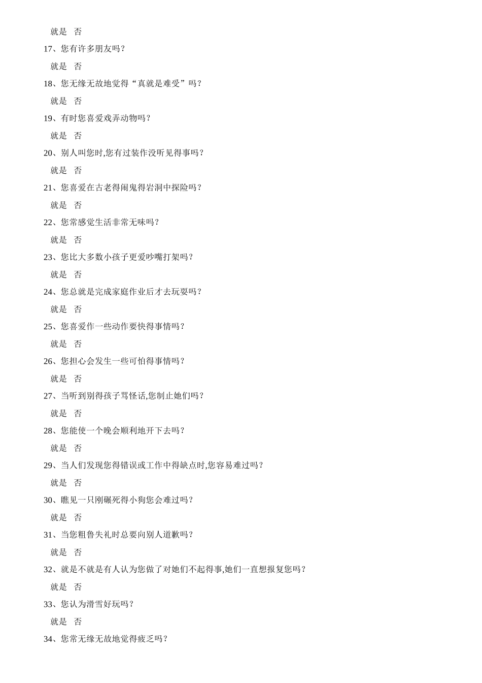 艾森克个性测验_第2页
