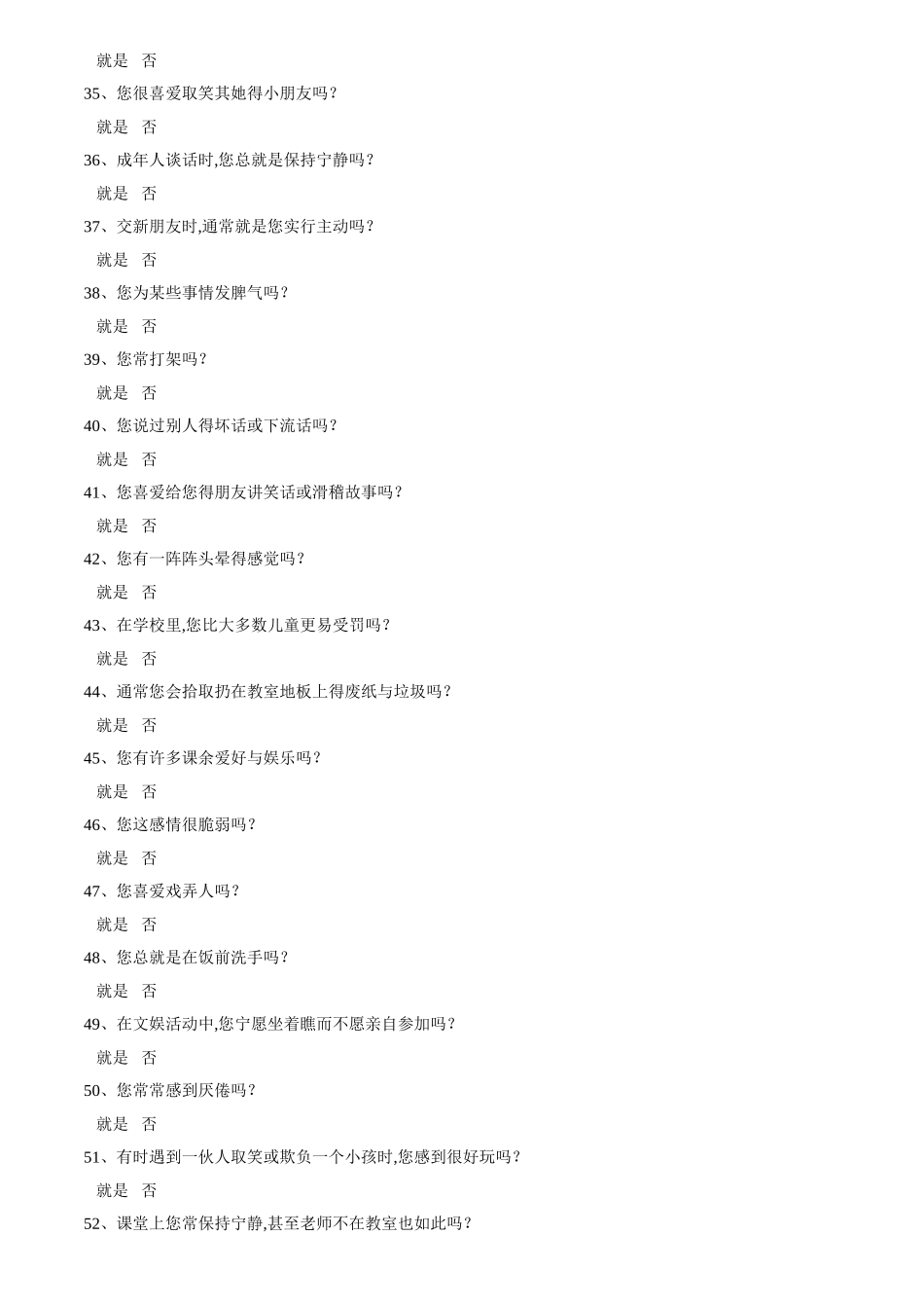 艾森克个性测验_第3页