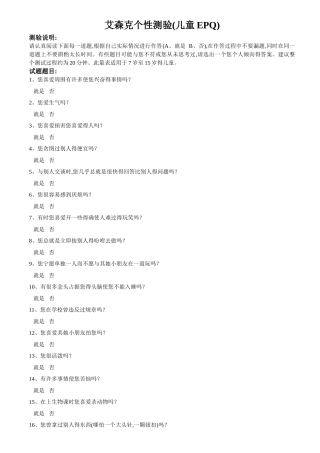 艾森克个性测验