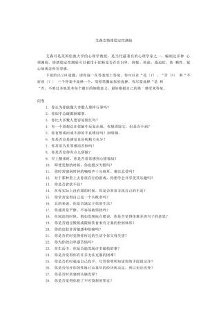 艾森克情绪稳定性测验