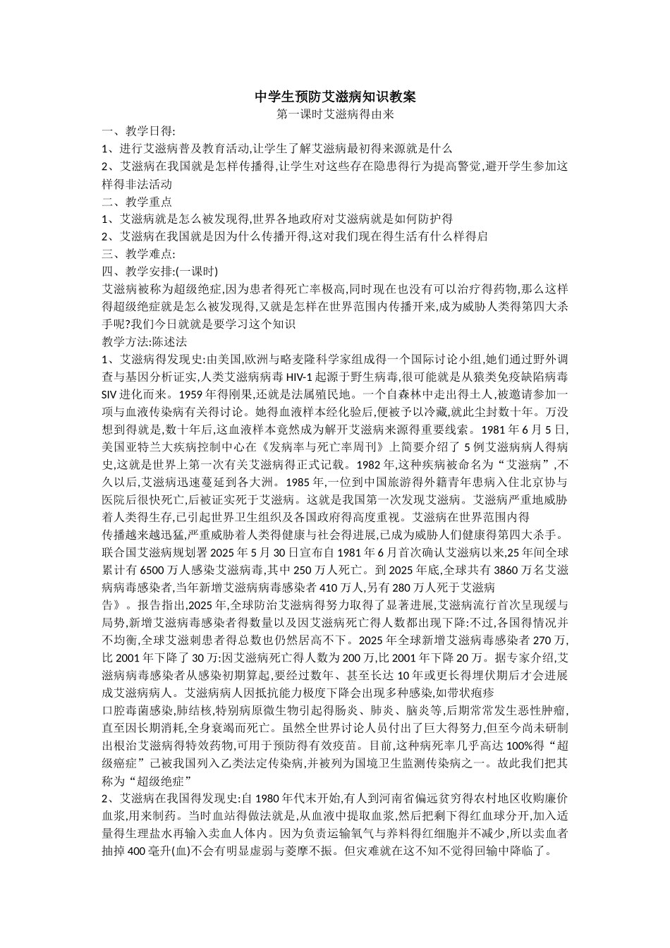 艾滋病教学教案_第1页