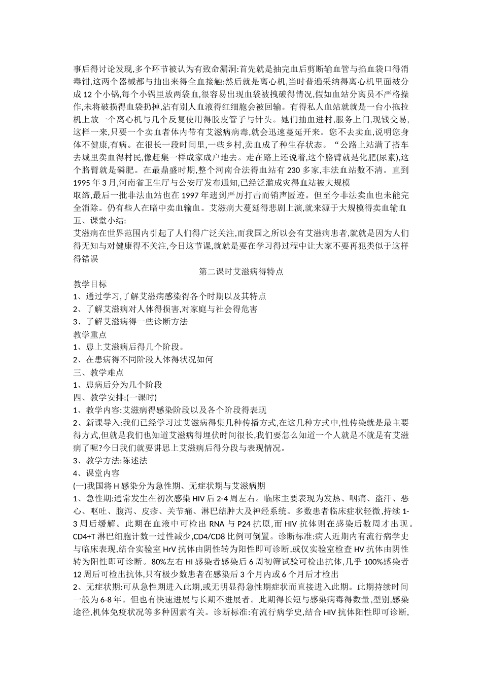 艾滋病教学教案_第2页
