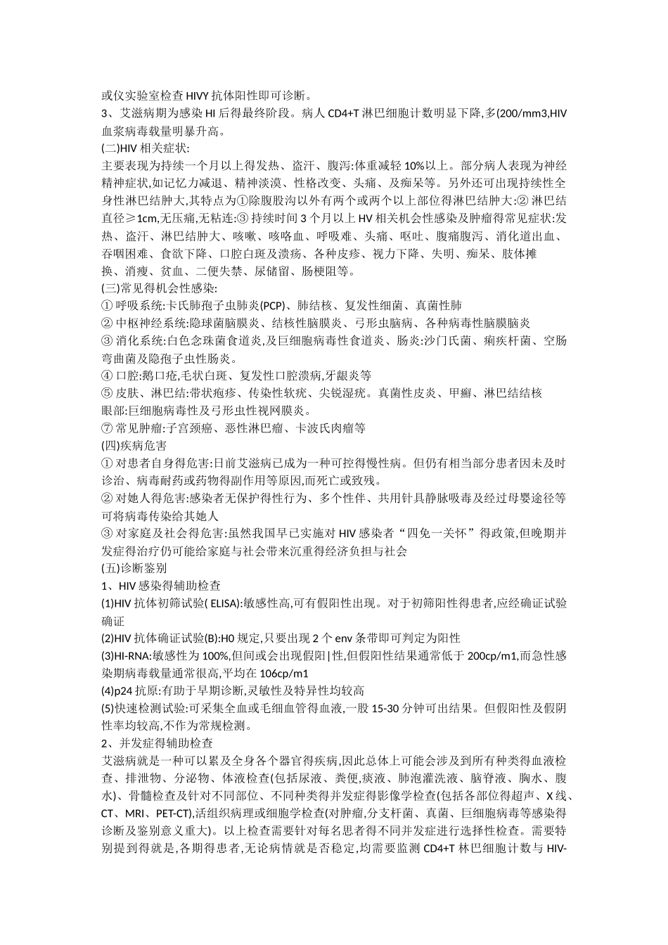 艾滋病教学教案_第3页