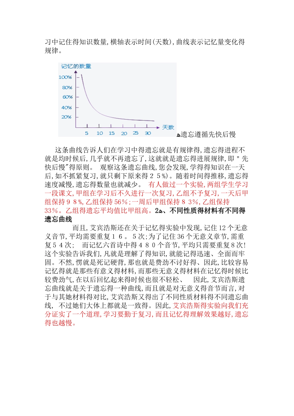 艾宾浩斯遗忘曲线规律_第2页