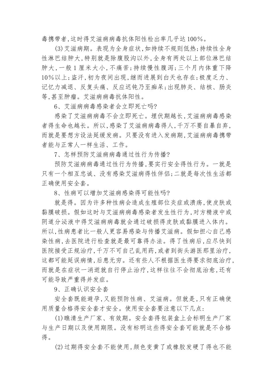 艾滋病防治知识宣传资料_第2页