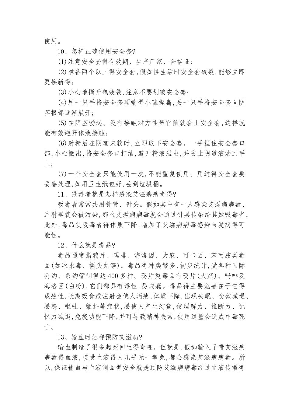 艾滋病防治知识宣传资料_第3页