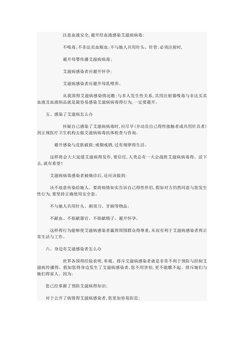 艾滋病知识讲座内容_第2页