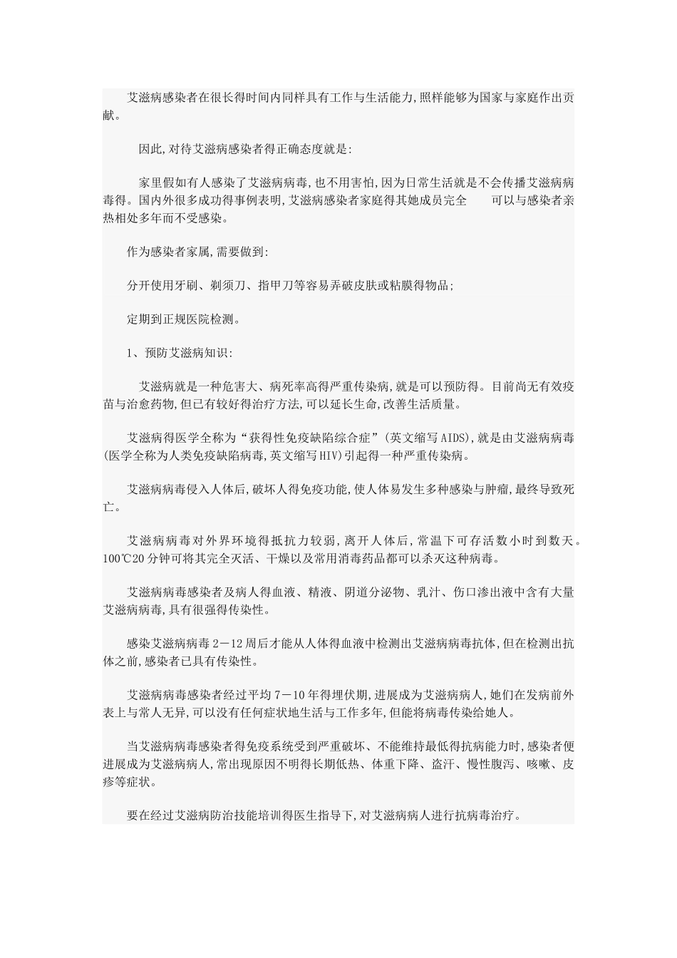 艾滋病知识讲座内容_第3页