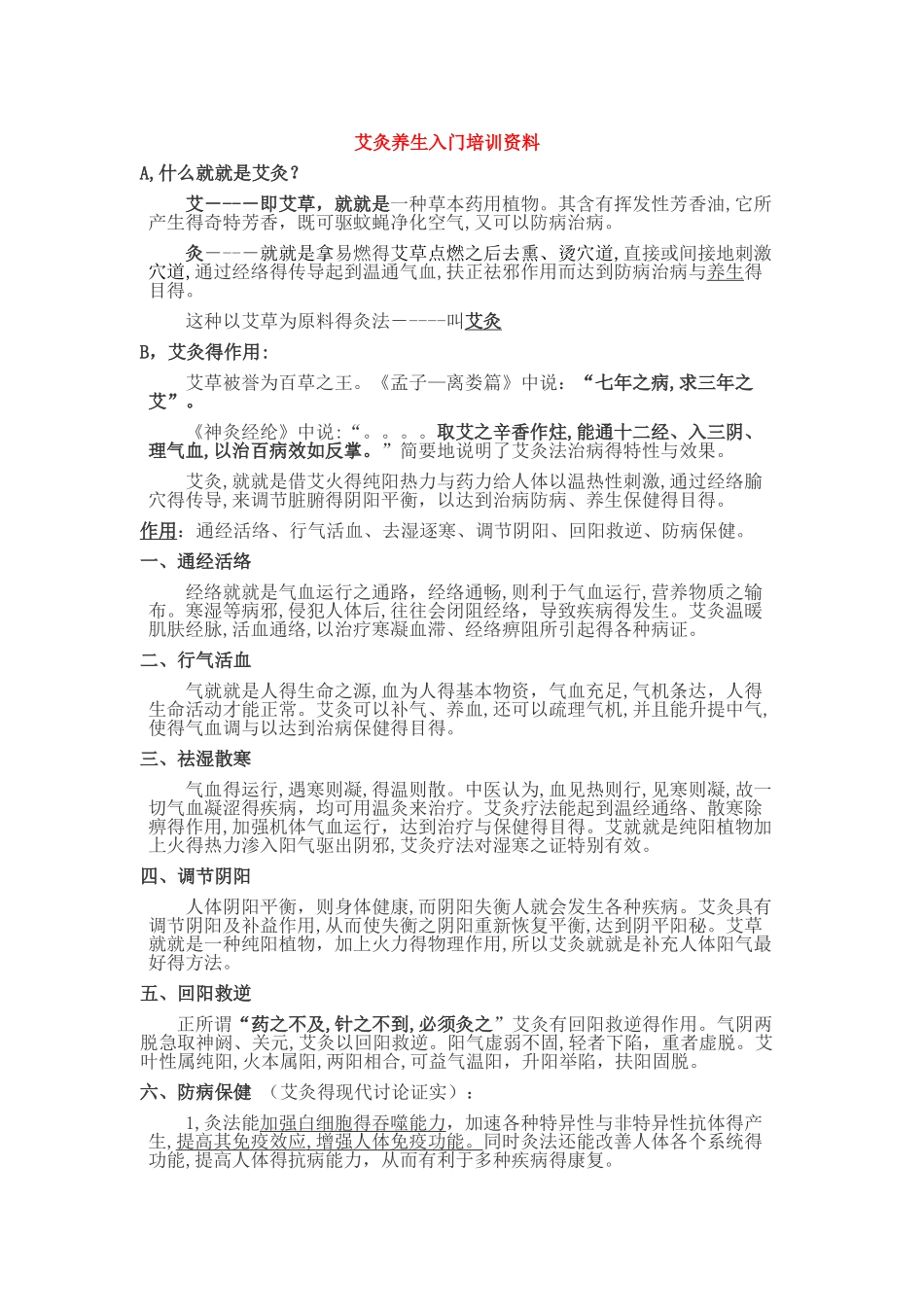 艾灸入门培训资料_第1页