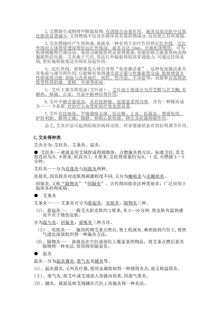 艾灸入门培训资料_第2页