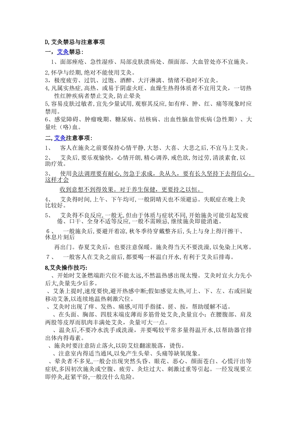 艾灸入门培训资料_第3页