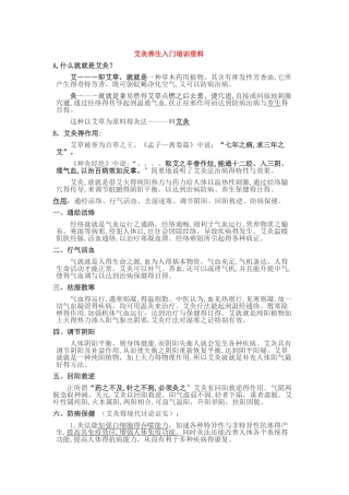 艾灸入门培训资料