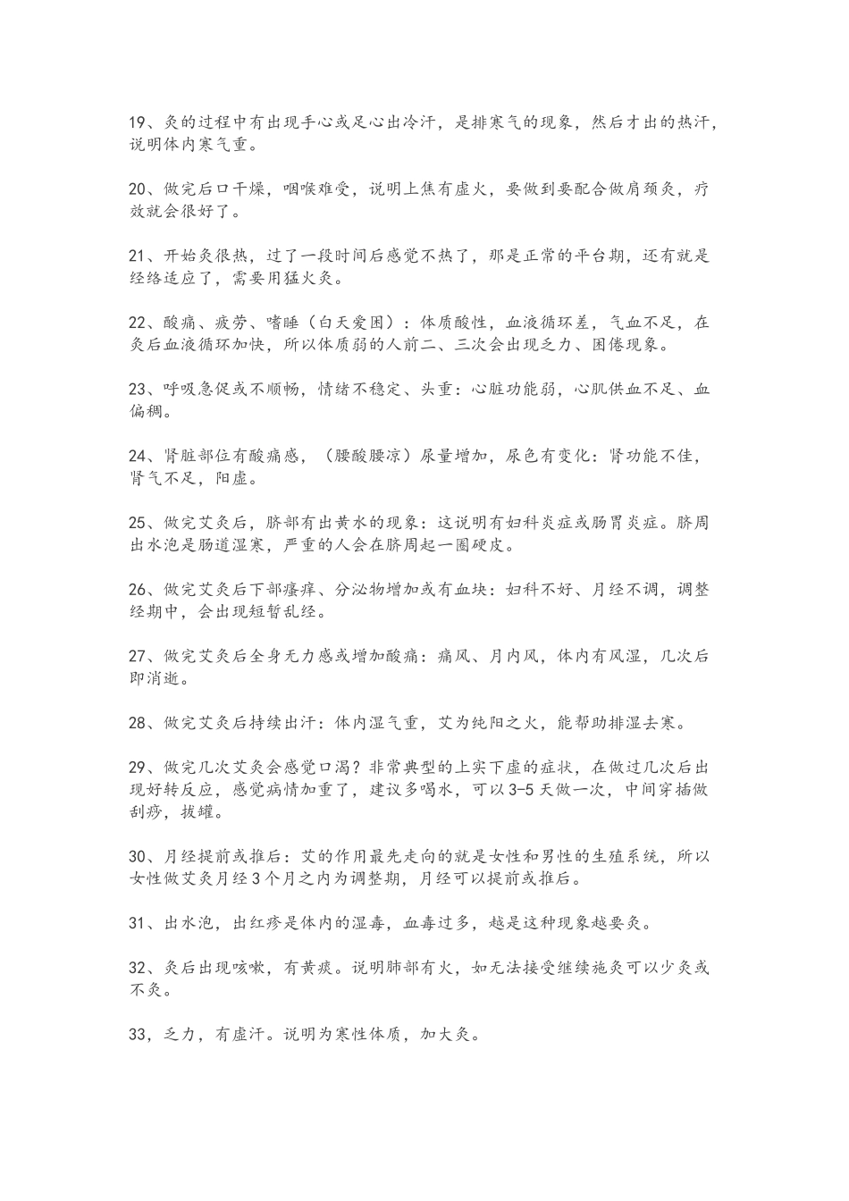 艾灸排病反应_第2页