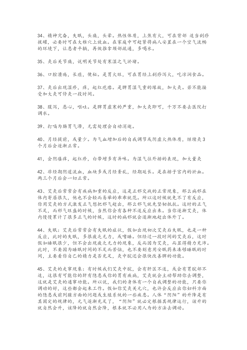 艾灸排病反应_第3页