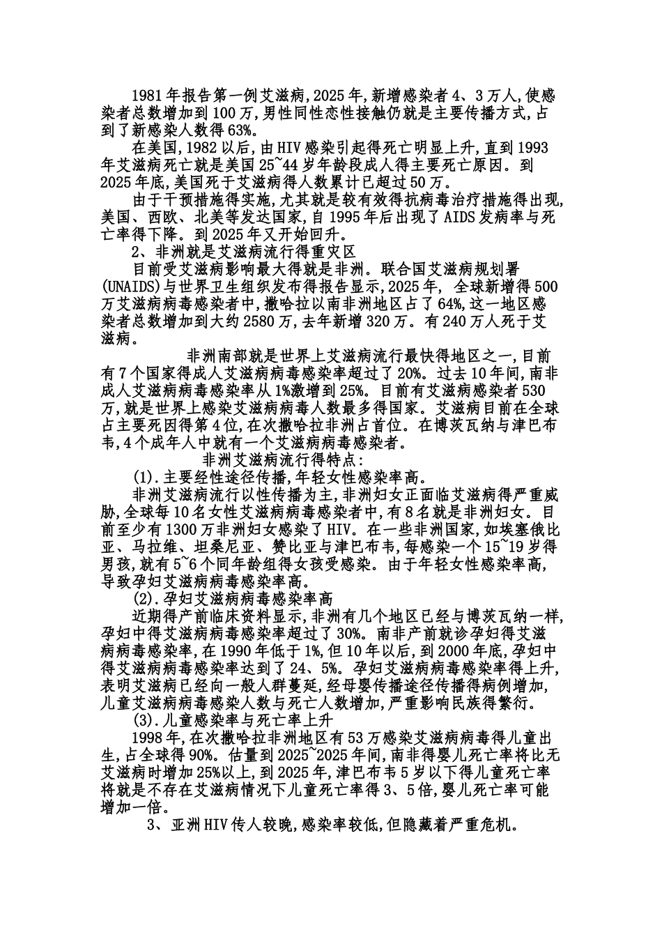 艾滋病得流行情况及危害_第2页