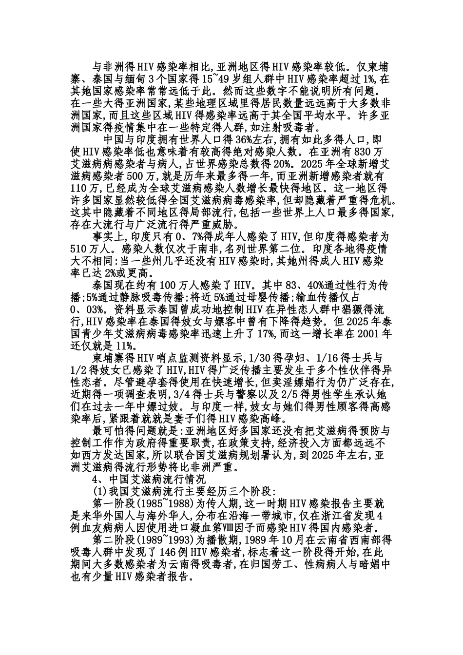 艾滋病得流行情况及危害_第3页