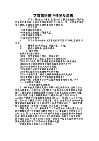 艾滋病得流行情况及危害