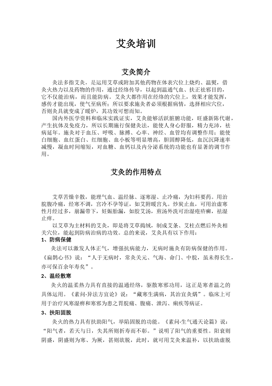 艾灸培训资料（全面）_第1页