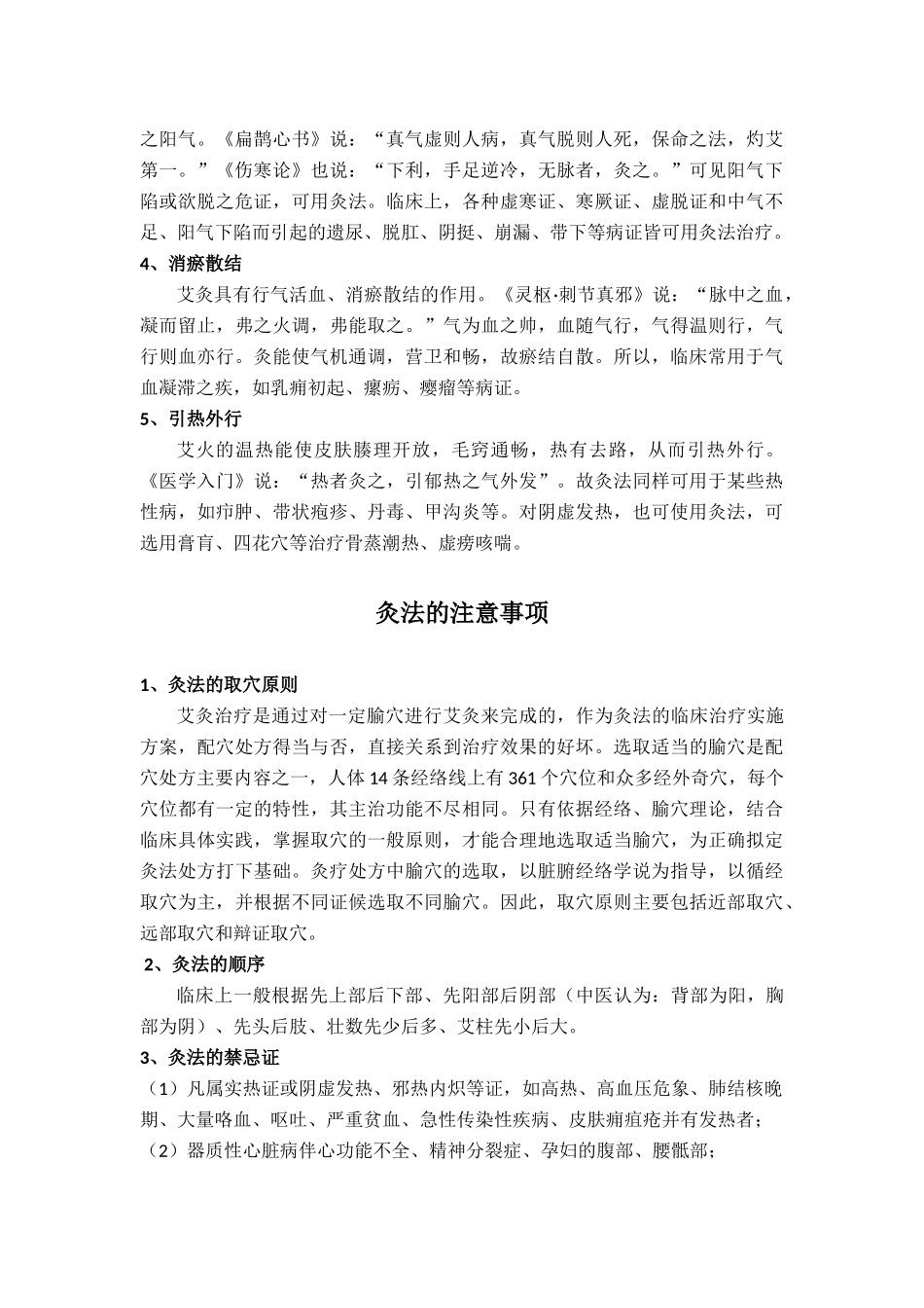 艾灸培训资料（全面）_第2页