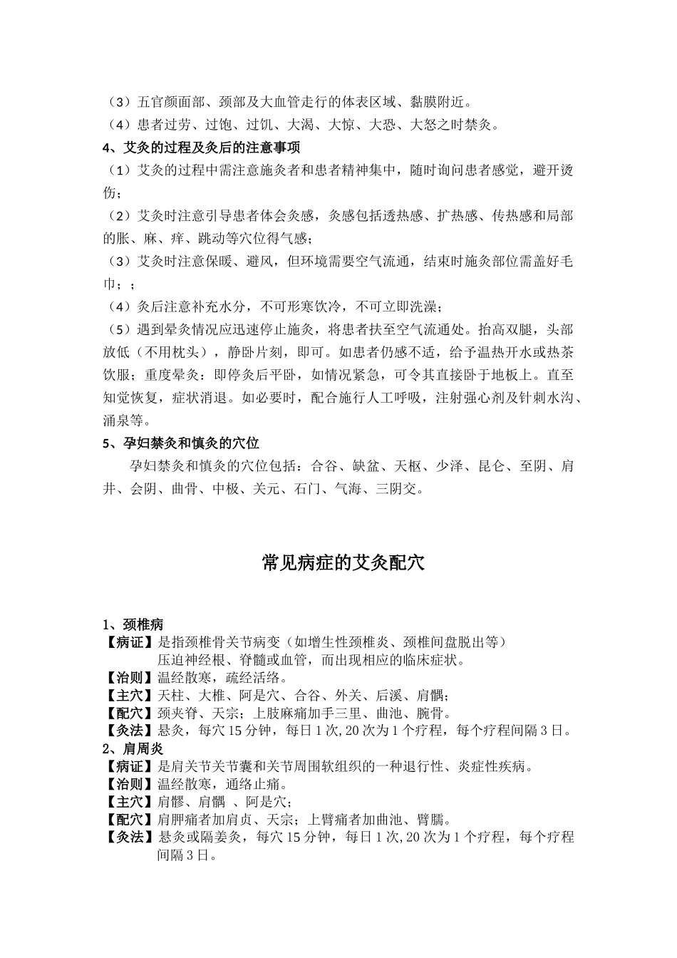 艾灸培训资料（全面）_第3页