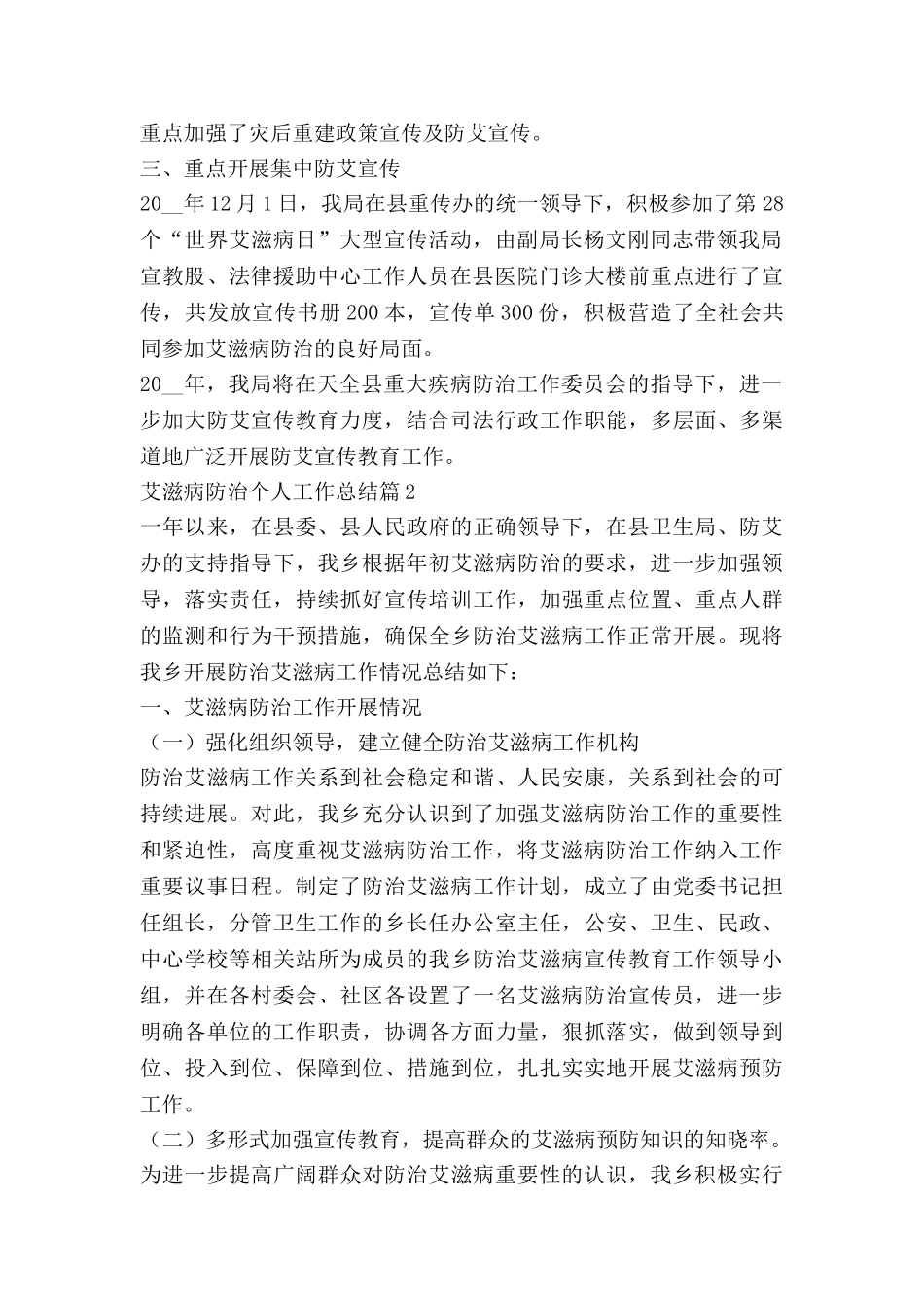 艾滋病防治个人工作总结6篇_第2页