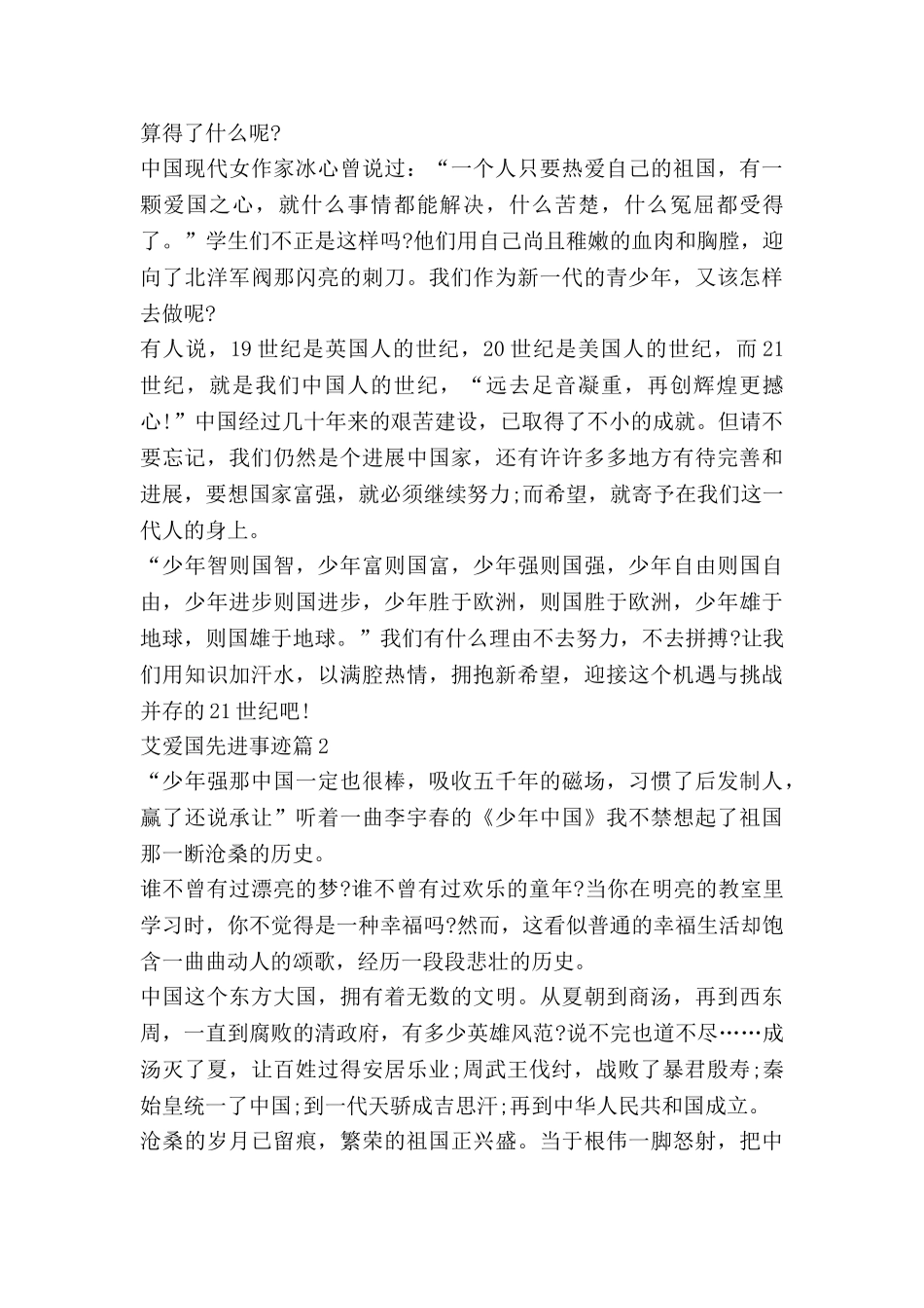 艾爱国先进事迹6篇_第2页