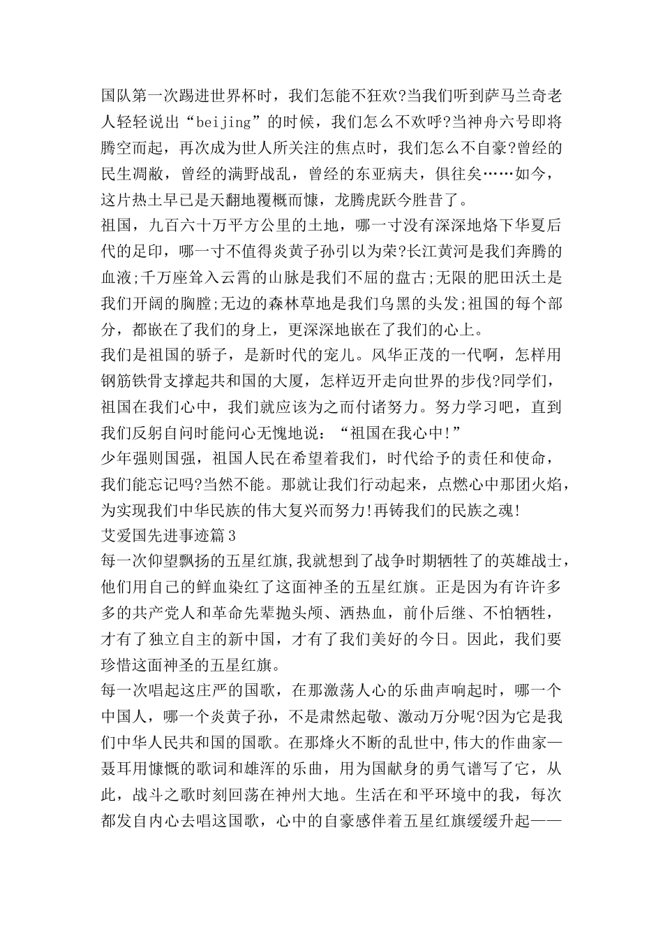 艾爱国先进事迹6篇_第3页