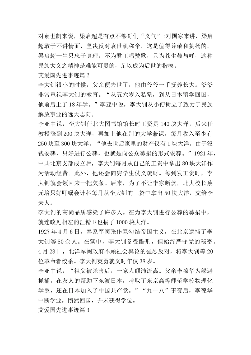 艾爱国先进事迹最新7篇_第2页